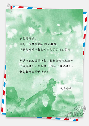 信纸纯绿色泼墨水彩渐变Word模板