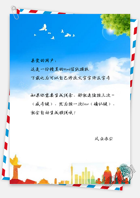 信纸构建社区文明展板Word模板