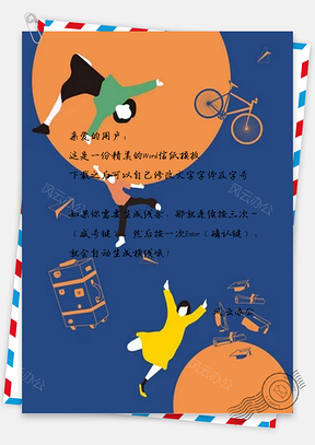 信纸唯美渐变彩霞星空夜空星星图Word模板
