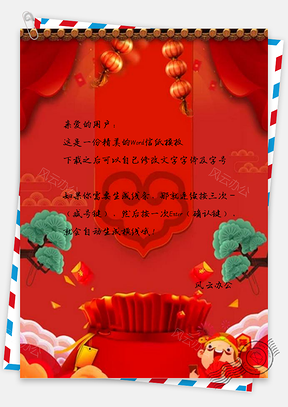 信纸喜庆猪年元旦Word模板