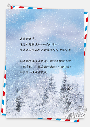 信纸简约手绘冬季雪花飘落森林