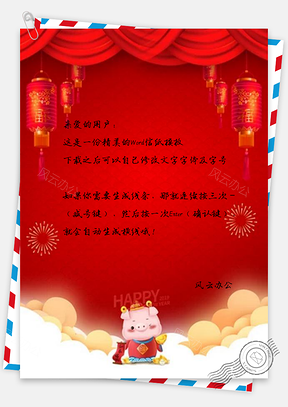 信纸新年快乐元旦设计Word模板