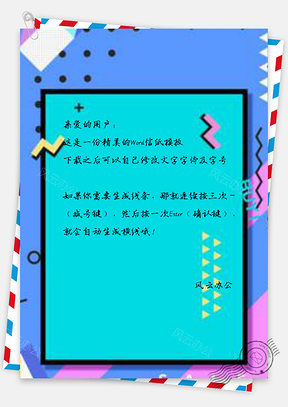 信纸渐变几何色彩双十二Word模板