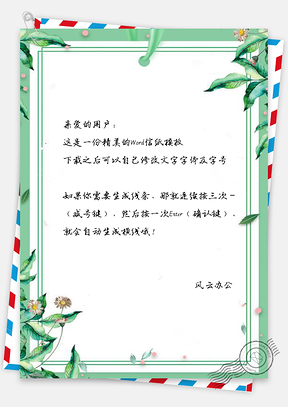 信纸小清新绿色植物花藤边框Word模板