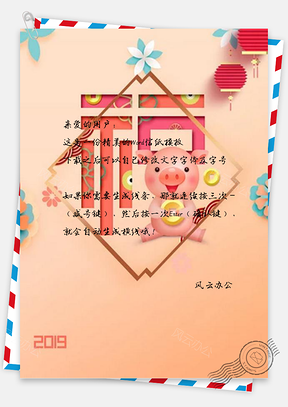 信纸剪纸风猪年设计Word模板