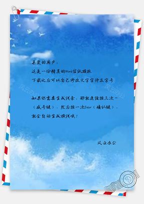 信纸全手绘小清新天空海浪Word模板