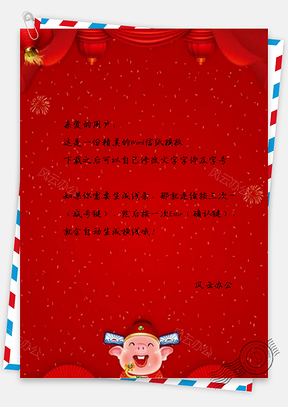 信纸喜庆猪年大红Word模板