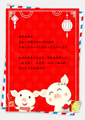 信纸红色中国风边框新年设计Word模板