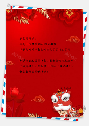 信纸猪年舞狮Word模板
