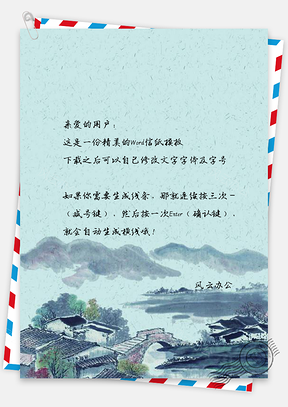 中国风信纸复古小桥建筑文档背景Word模板