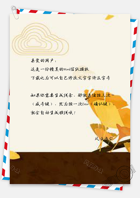 信纸卡通立秋节气Word模板