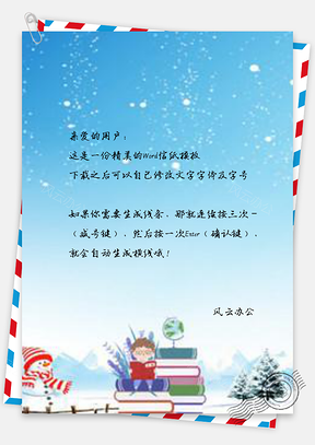 信纸彩绘冬季书堆雪地设计Word模板