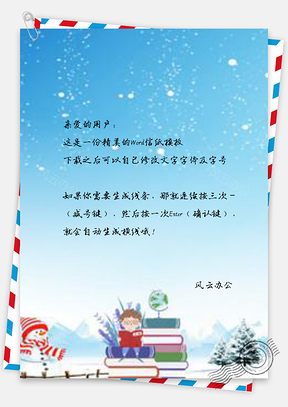 信纸彩绘冬季书堆雪地设计