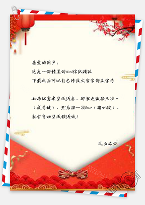 信纸红色喜庆中国风邀请函设计Word模板