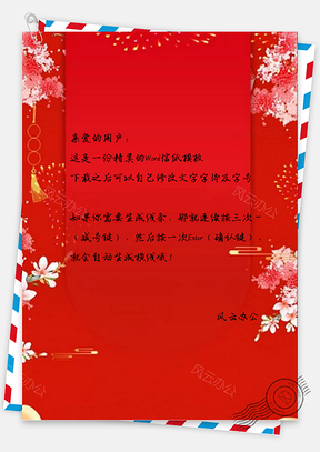 信纸红色花朵新年放假通知Word模板