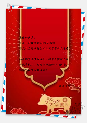 风景信纸小清新蓝色中国风元旦底纹Word模板