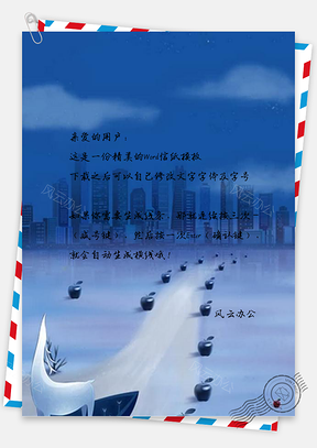 信纸冬季蓝色渐变房地产Word模板