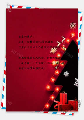 信纸喜庆红色灯光圣诞元旦Word模板