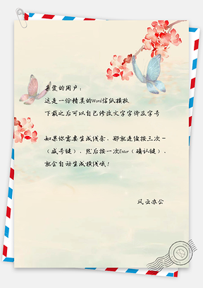 信纸小清新唯美落花蝴蝶手绘风景Word模板