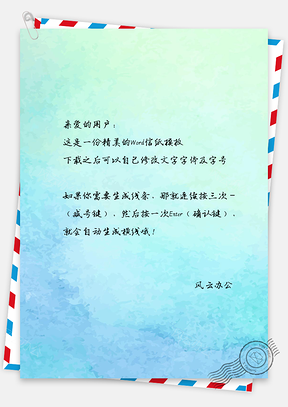 信纸小清新淡蓝色泼墨背景Word模板