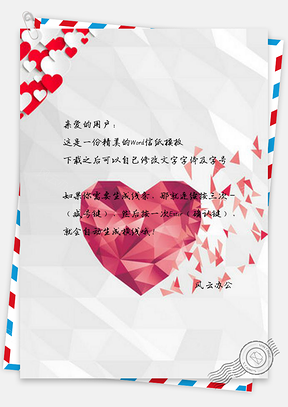 信纸浪漫甜蜜情人节Word模板