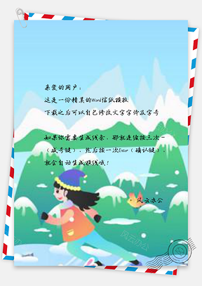 信纸小清新红色冬季雪地儿童划雪Word模板