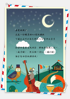信纸音乐节简约宣传Word模板