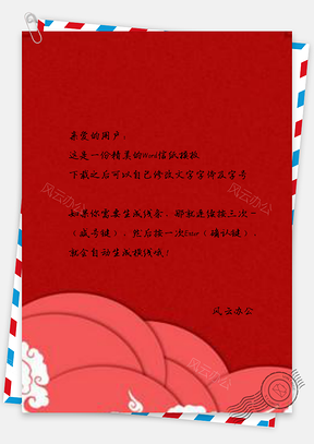 信纸中国红色喜庆Word模板
