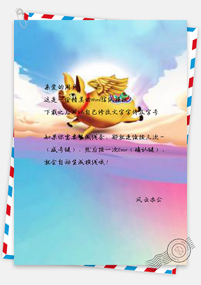 信纸金猪贺岁彩云设计Word模板