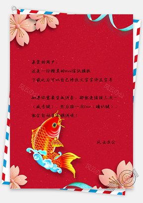 信纸红色手绘卡通锦鲤Word模板