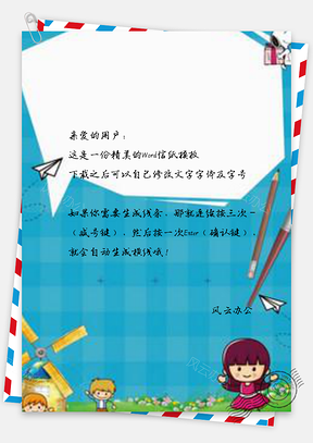 信纸清新孩子草地玩耍Word模板