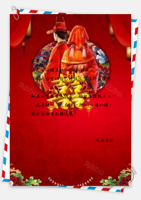 信纸喜庆中国风新人Word模板