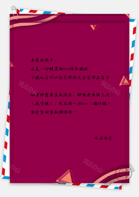 信纸全紫色不规则几何Word模板