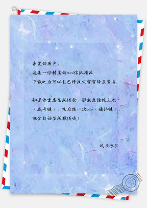 信纸唯美淡雅蓝色大理石质感纹理风格Word模板