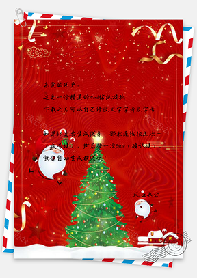 信纸喜庆圣诞节通用设计Word模板