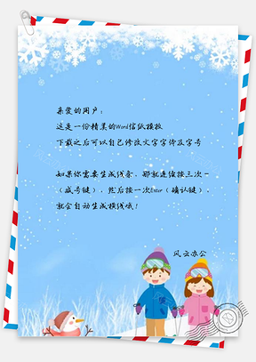信纸蓝色大雪节气展板Word模板