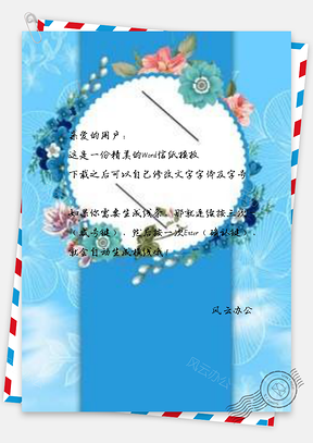 信纸清新蓝色花环Word模板