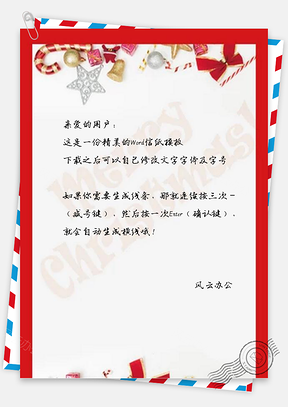 信纸时尚红色圣诞装饰Word模板