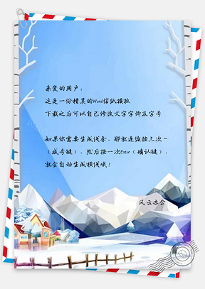 信纸彩色蓝色圣诞节Word模板