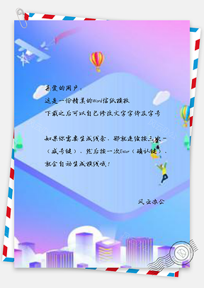 信纸炫彩科技生活Word模板
