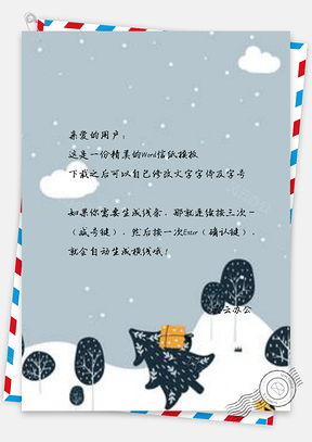 信纸圣诞节小清新Word模板