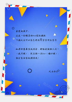 信纸纯几何三角形蓝色渐变Word模板