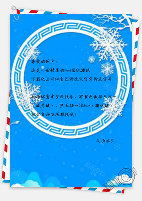 信纸小清新蓝色蓝色简约小雪节气Word模板