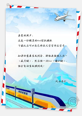 信纸彩绘春运回家Word模板