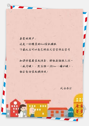 信纸社会公德关爱老人传递爱心Word模板