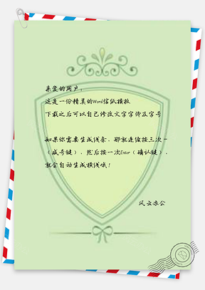 信纸清新风欧式花纹边框Word模板