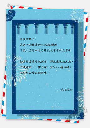 信纸小清新紫色文艺清新Word模板