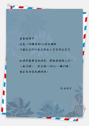 信纸蓝色手绘卡通花卉植物Word模板
