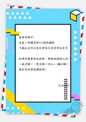信纸波普风简约几何多彩Word模板