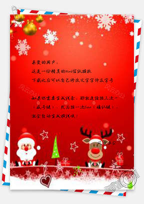 信纸红色圣诞狂欢盛宴Word模板